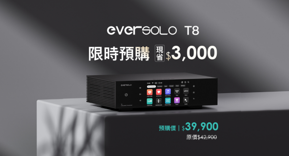 Eversolo T8 專業級串流轉盤，引領發聲藝術大革命- 即日起開放預購