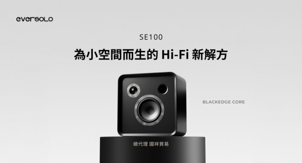 Eversolo SE100 書架喇叭｜完美嵌入 IKEA 櫃體｜定義家庭Hi-Fi 新標配