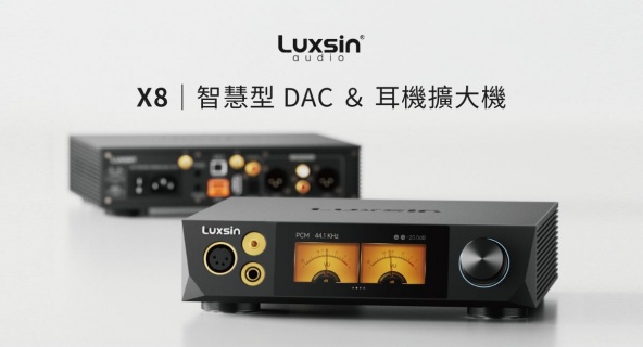 Luxsin X8 正式在台上市　全球首創 AI 輔助調音