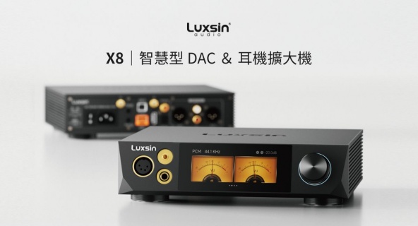 Luxsin X8 正式在台上市　全球首創 AI 輔助調音