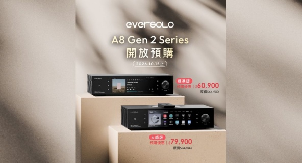Eversolo A8 Gen 2 系列登台